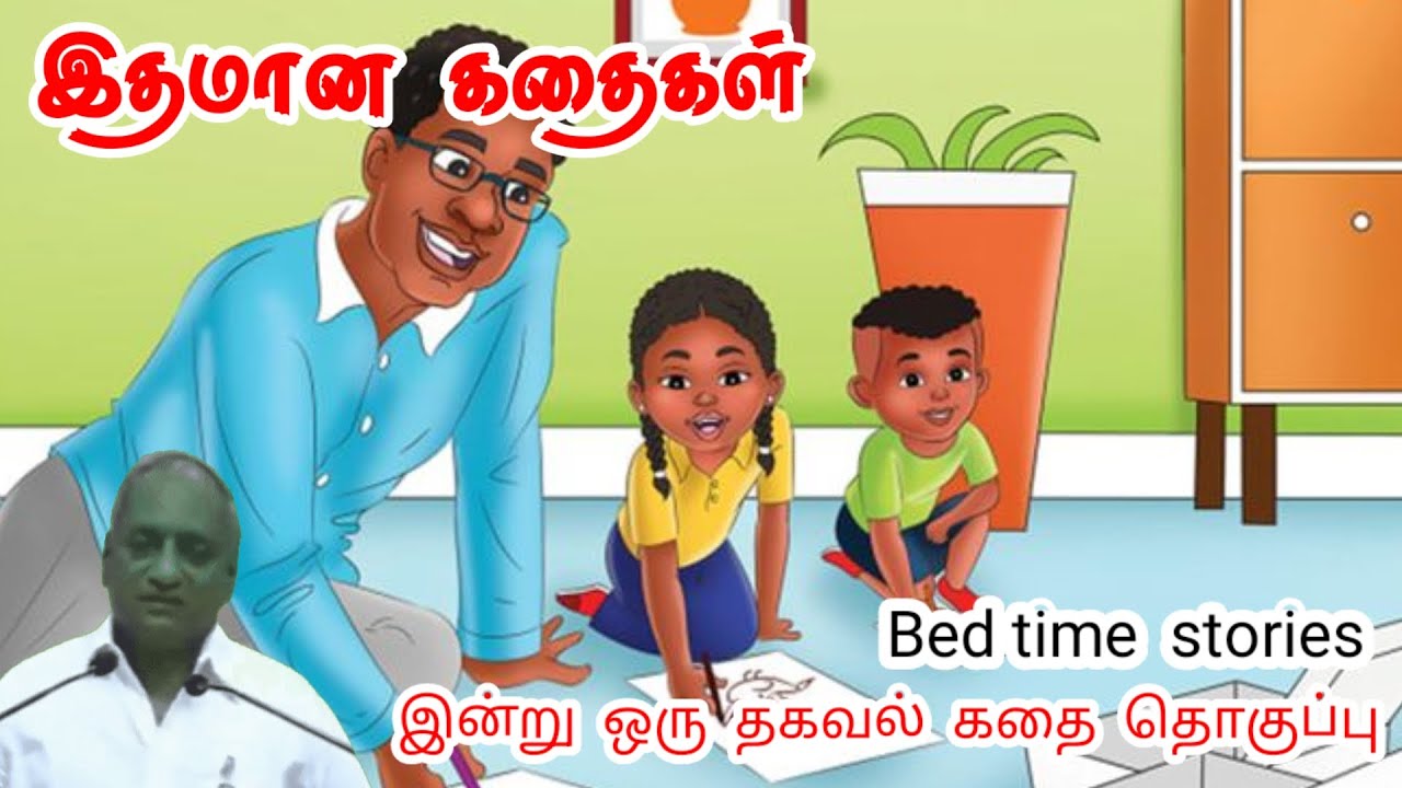 உங்களை நேசிப்பது சுதந்திரம் மன அழுத்தம் நீங்கி கவலைகள் மறந்து தூங்க Thenkachi Ko Swaminathan Stories