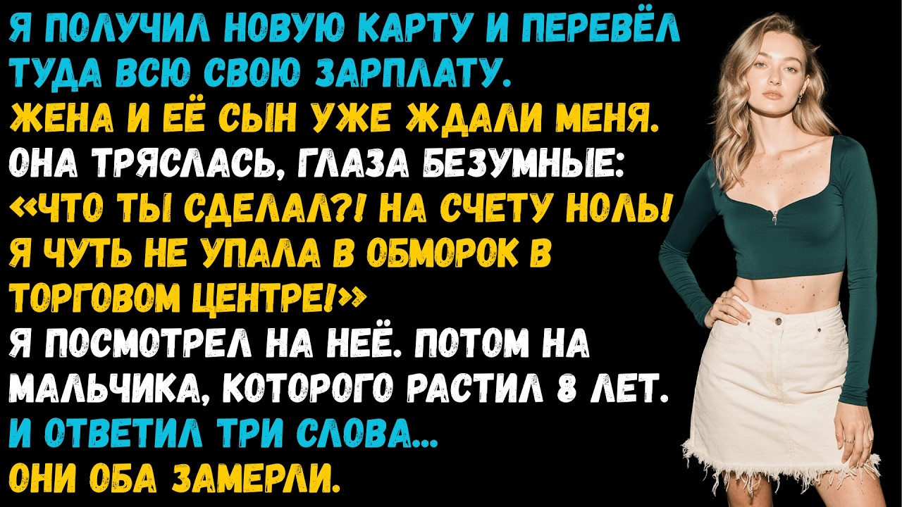 Жена рыдала у банкомата. А когда увидела, что я держу в руках — замерла навсегда
