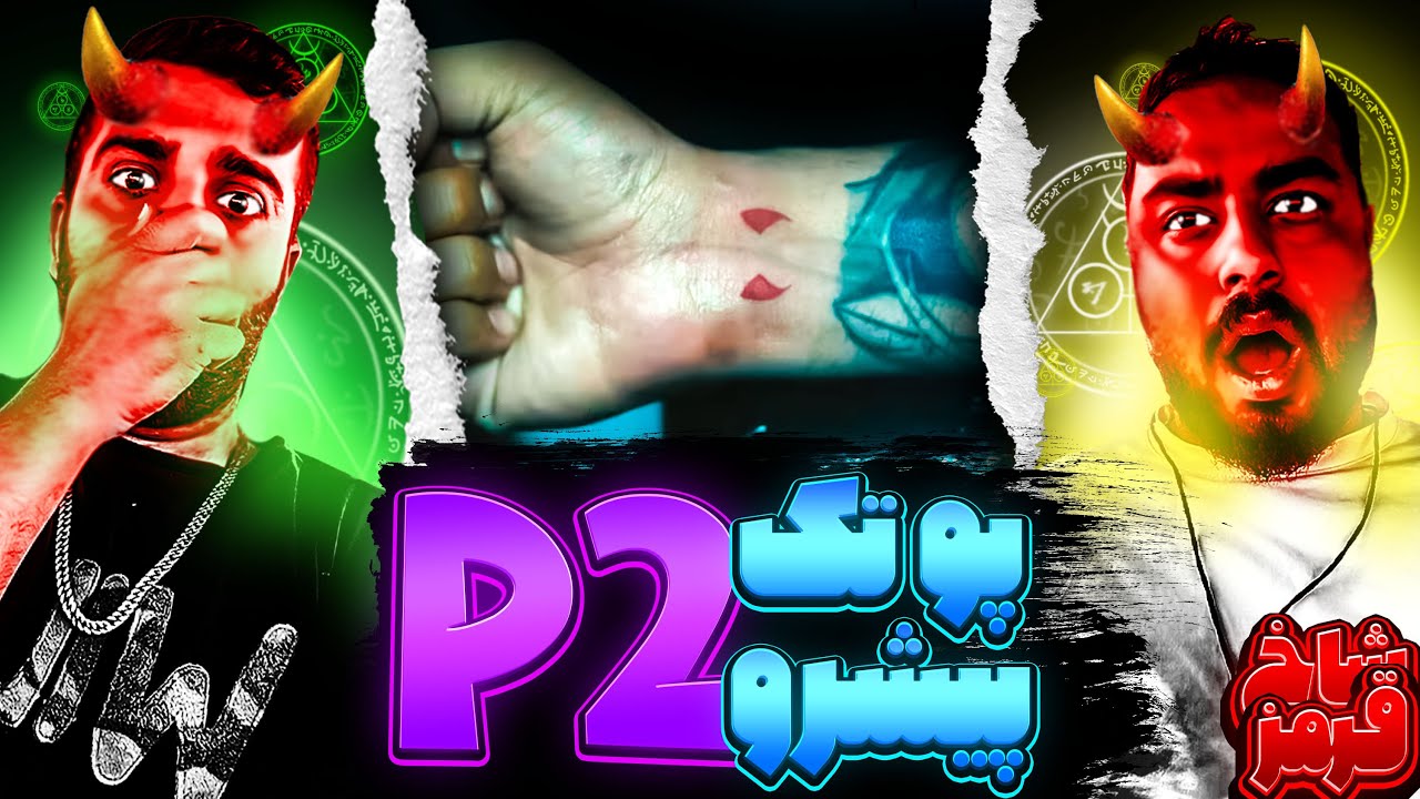 REACTION P2