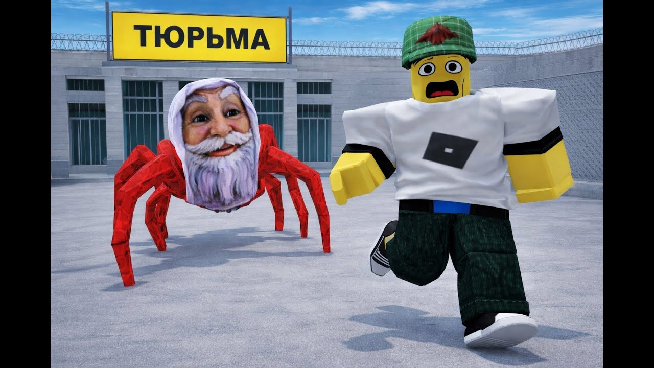 СБЕЖАЛ ОТ ГУГУ ГАГА ИЗ ТЮРЬМЫ В РОБЛОКС