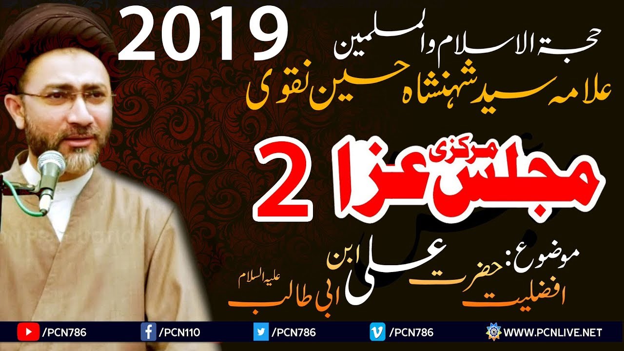 Maulana Syed Shehanshah Hussain Naqvi 2019 | 2 Muharram | 2 September | Nister Park