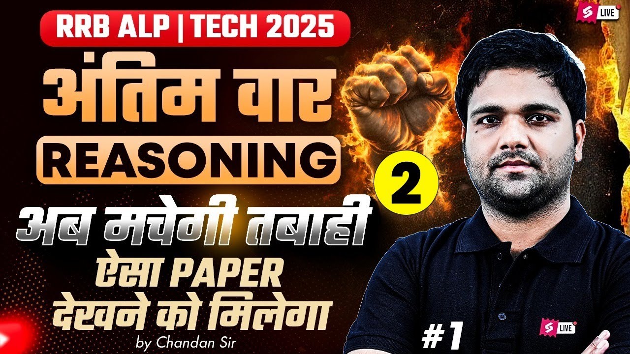RRB ALP & Tech Reasoning Class 2026 | RRB ALP Reasoning Previous Year Question | ALP Reasoning Class