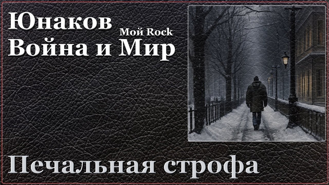 Печальная строфа