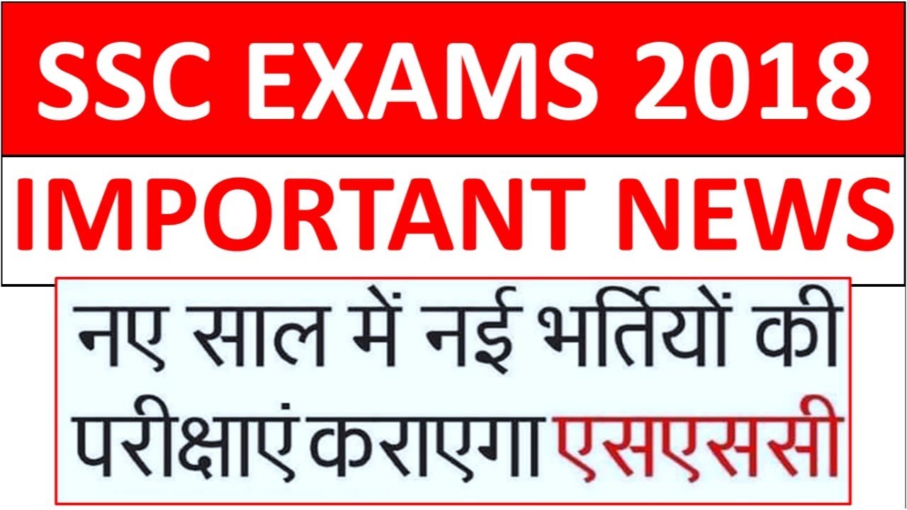 MOST IMPORTANT NEWS REGARDING SSC EXAMS 2018  - JUST WATCH & SHARE