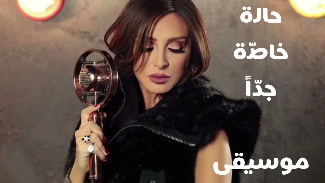 أنغام - حالة خاصّة جدّاً [موسيقى]|Angham - Hala Khassa Geddan [Instrumental]