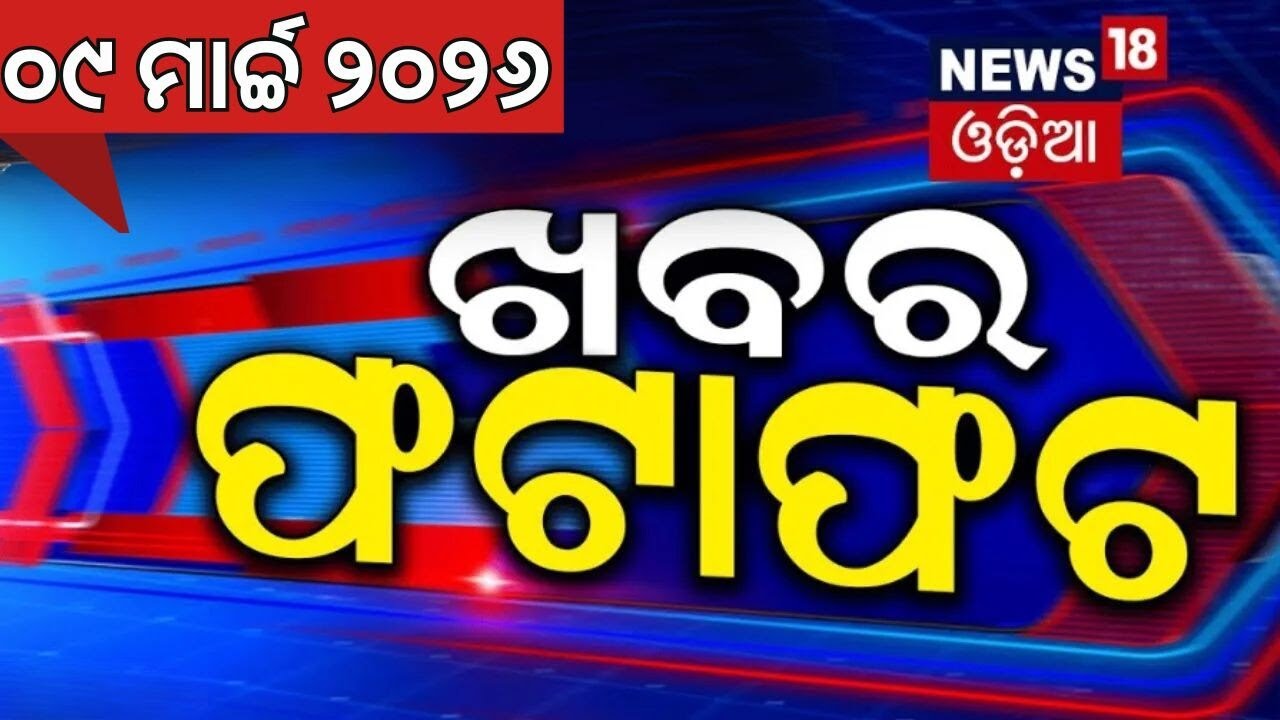 Speed News | India  Win T20 World Cup | Odisha Budget Session | New Iran Leader | Odia News