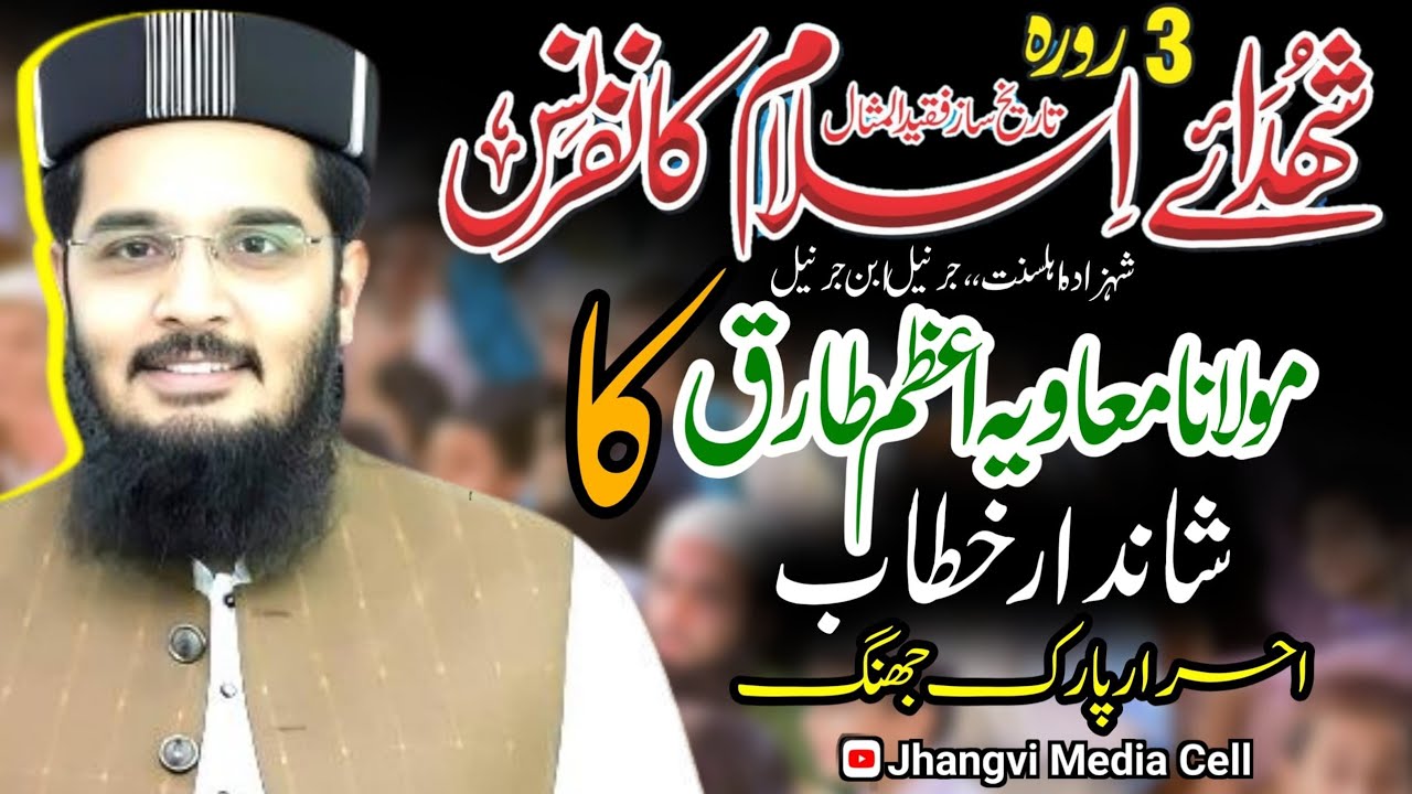 Moluana Moavia Sb Complete Speech Shuda E Islam Conference Jhang