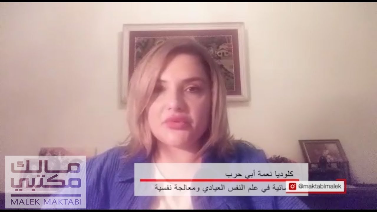 ضحك هستيري ثم فجأة نوبة بكاء: هل عشتم هذه العوارض يوماً؟!