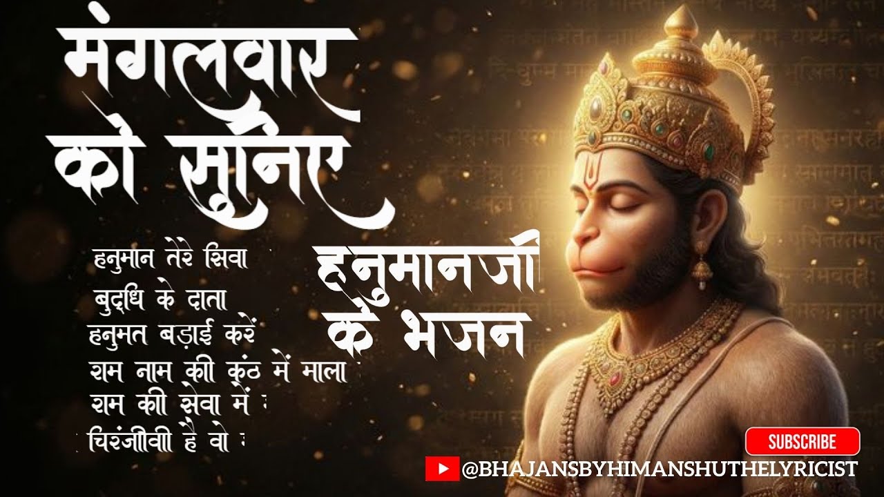 |Powerful Hanuman Bhajans | Special Mangalwar Collection 🙏| Remove All Negative Energy