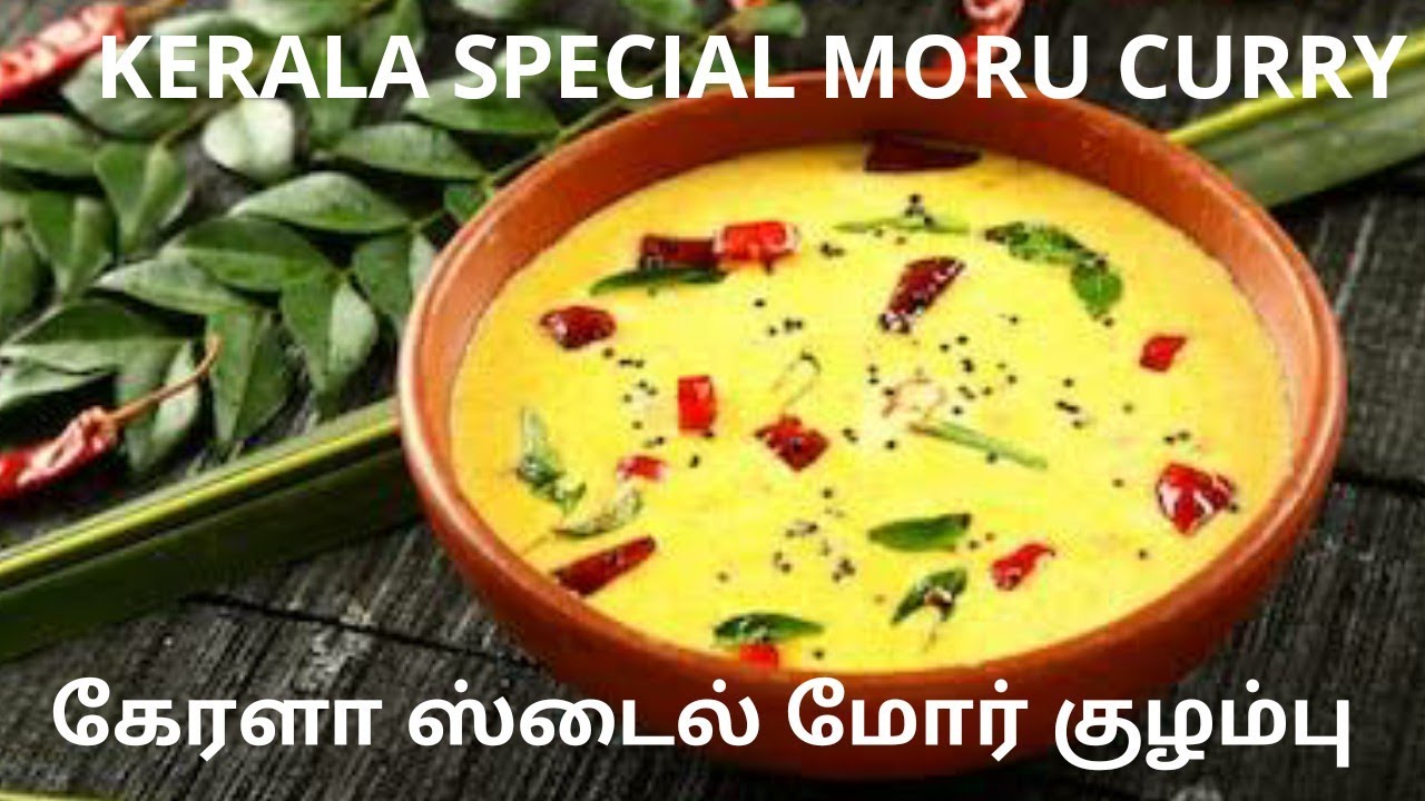 Kerala style moru curry | Mor curry recipe | Mor kulambu in tamil | Easy Mor kulambu recipe.