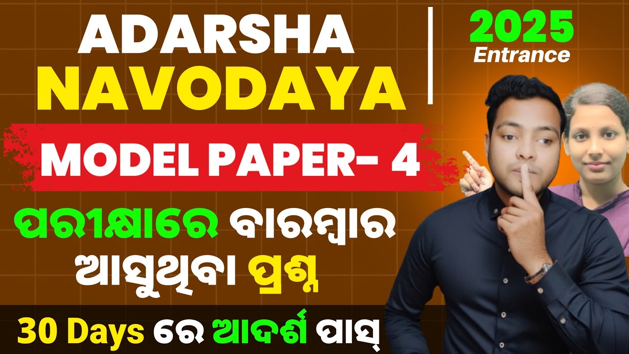 OAV Entrance Exam 2025 Class 6|Adarsha Entrance Exam 2025 Model Question Paper|Sumanta Guruji Class