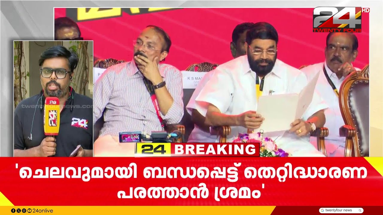 'അയ്യപ്പ സംഗമത്തിനായി ഇതുവരെ ചിലവഴിച്ചത് വെറും മൂന്ന് കോടി മാത്രം' വീശദീകരണവുമായി പി എസ് പ്രശാന്ത്