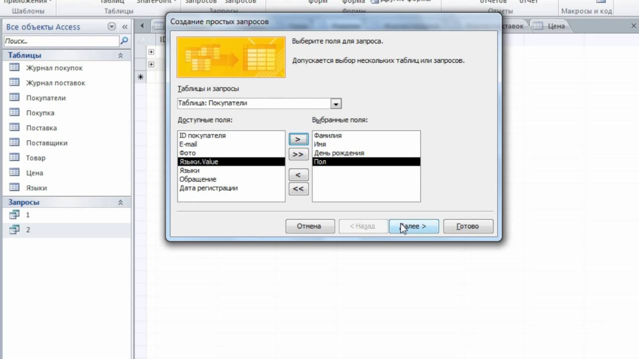 6.4  Создание запросов с помощью мастера Microsoft Access 2010.