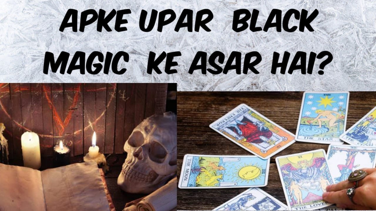 क्या आप पर कोई काला जादू प्रभाव है?BLACK MAGIC kisne Kiya? Kab khatam Hoga Iske Asar? pick a card