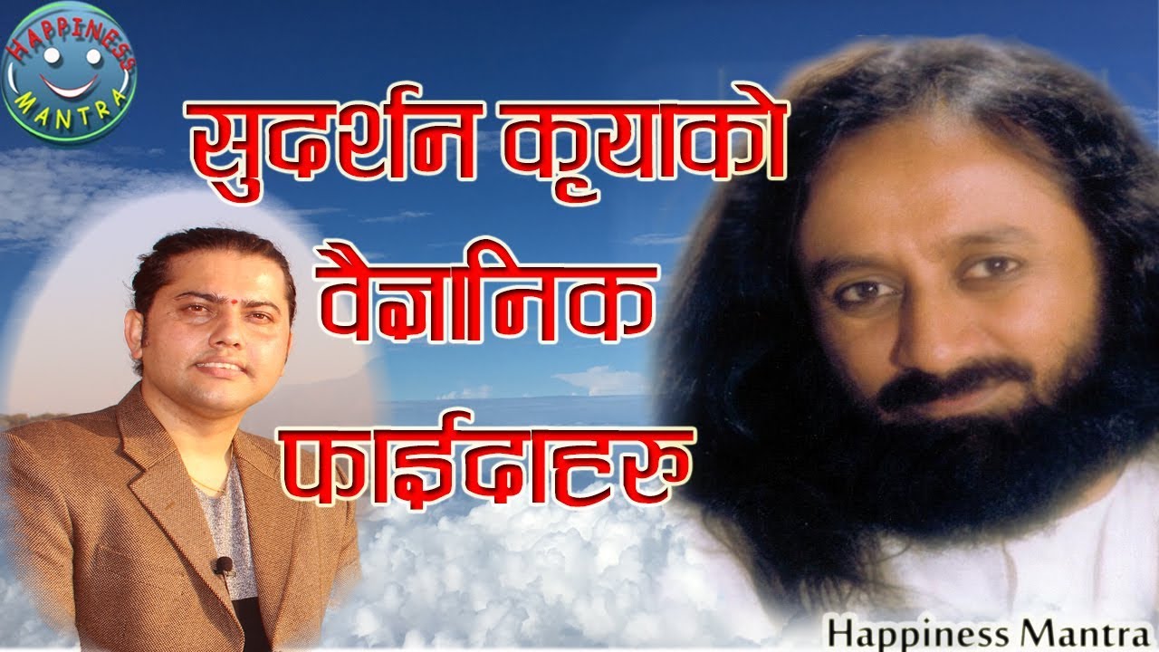 Benefits of sudarshan Kriya ||art of living|| by Pawan Nepal
