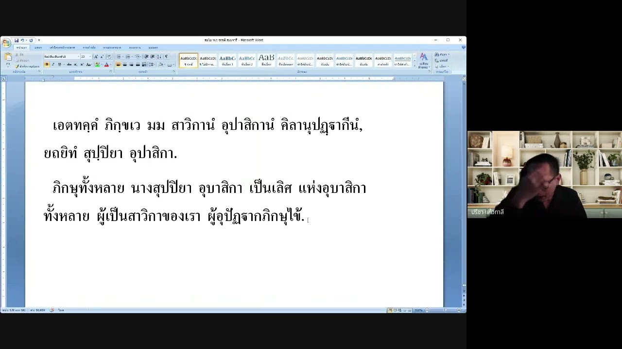 ๑๔ มค. ๖๙ แปลธรรมบท ภาค ๔ น. ๑๔๕ เริ่ม ลภิสฺสามิ ภนฺเต กสฺส ปน เคเห