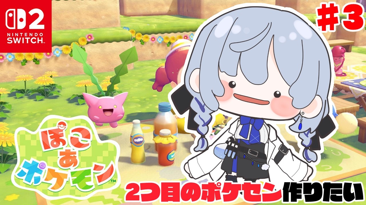 【ぽこ あ ポケモン】#3 街に明かりを灯せ！【にじさんじ / 葉加瀬冬雪 】