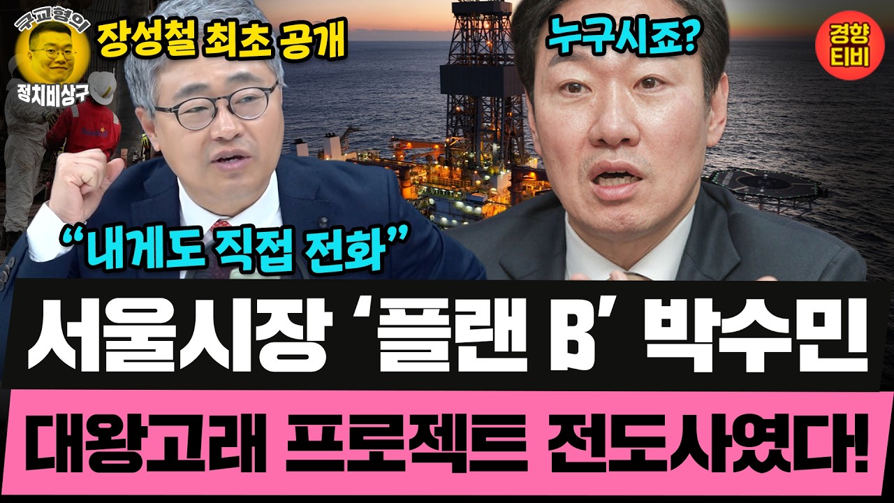국힘 플랜B--박수민, 김수민..누구세요? 