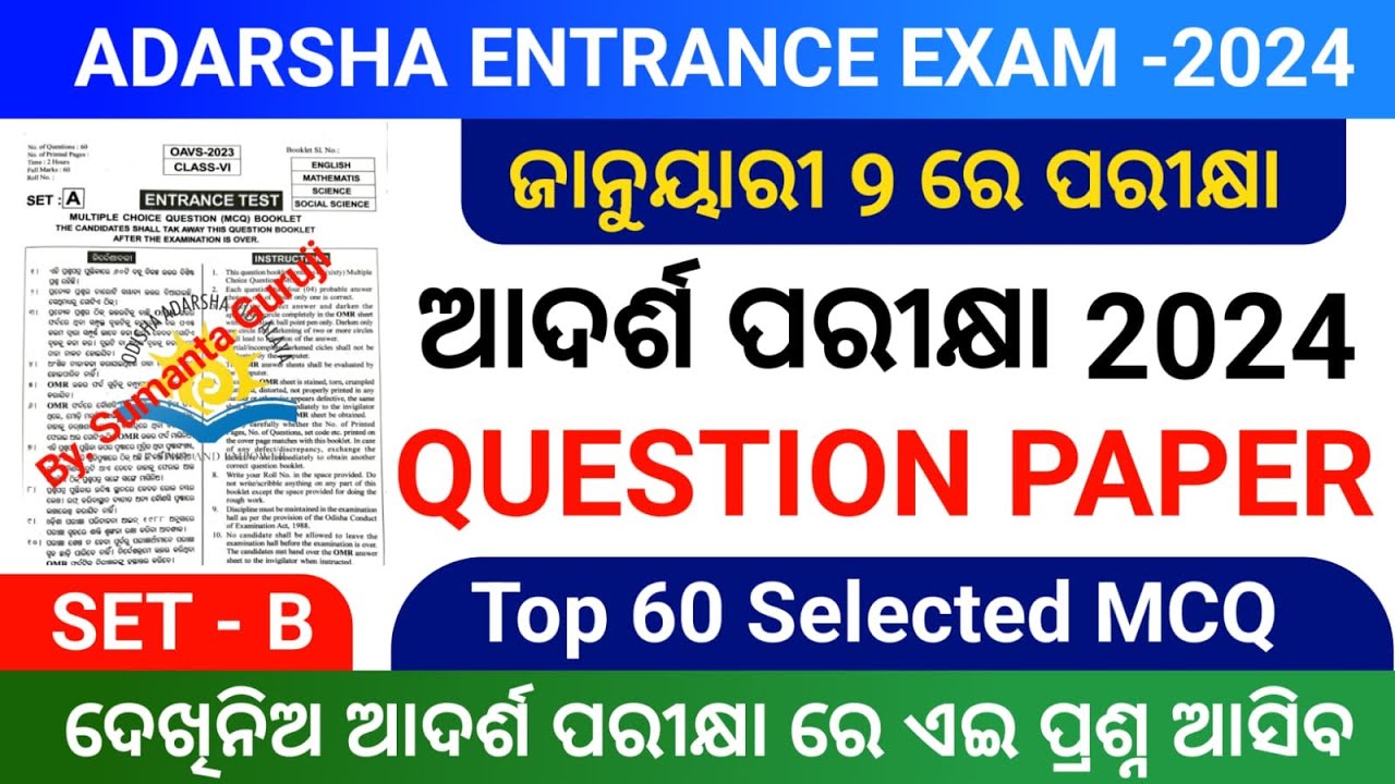 OAV Entrance Exam 2024 Model Question Paper | Adarsha Vidyalaya Entrance Exam 2024