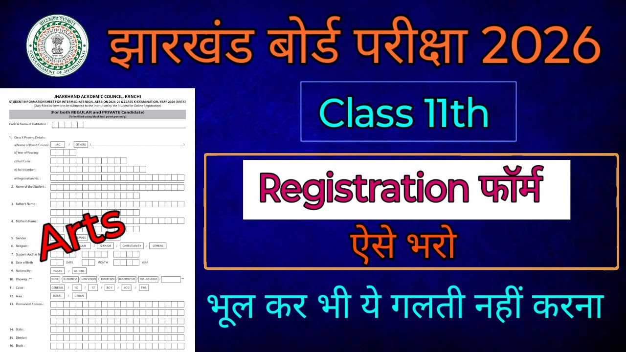 Class 11 Registration Form Kaise Bhare | भूल कर भी ये सब गलती नहीं करना | Jac Board Exam 2026