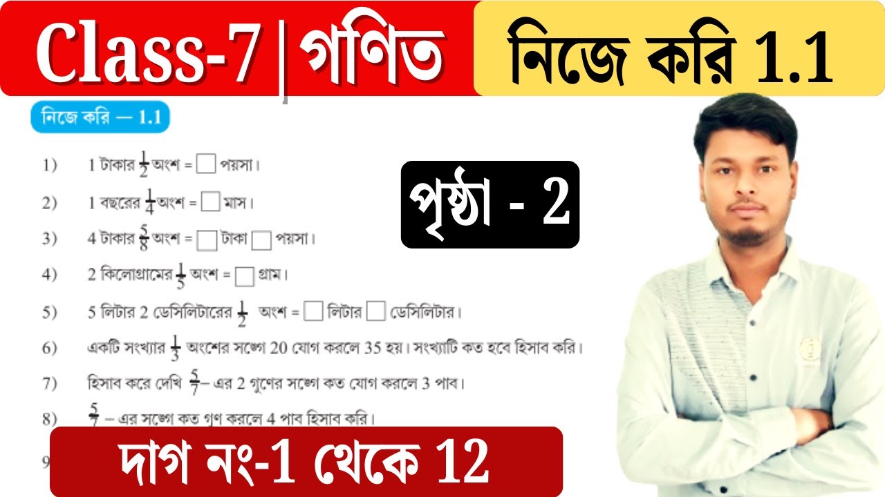 সপ্তম শ্রেণির গণিত নিজে করি 1.1 ||  Class 7 math nije kori 1.1 || class 7 math page 2