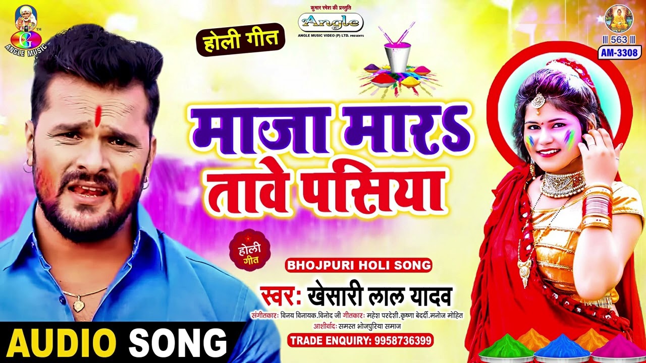 Maja Maratawe Pasiya | Khesari Lal Yadav | Majdar Holi | Bhojpuri Holi Song