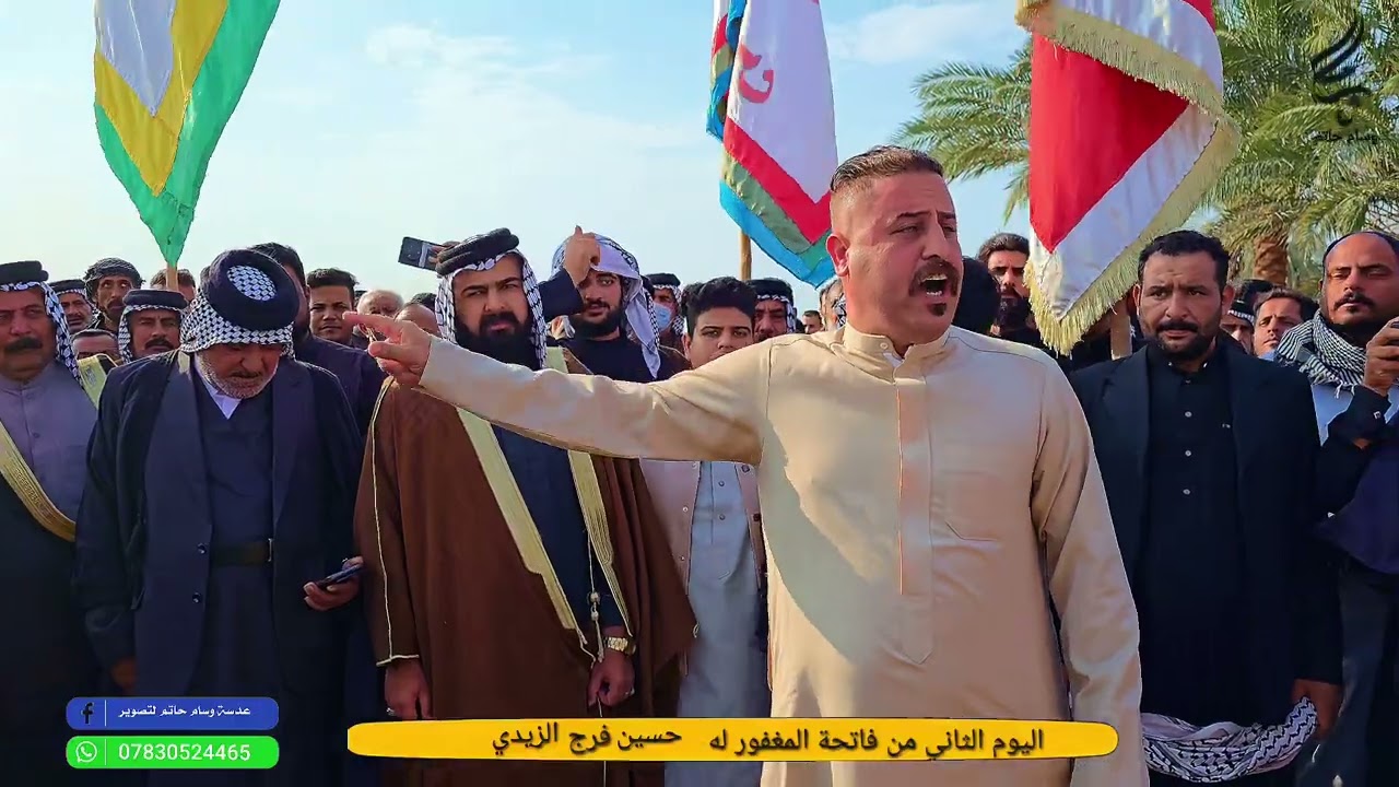 اليوم الثاني لوفات المغفور له بإذن لله حسين فرج الزيدي 