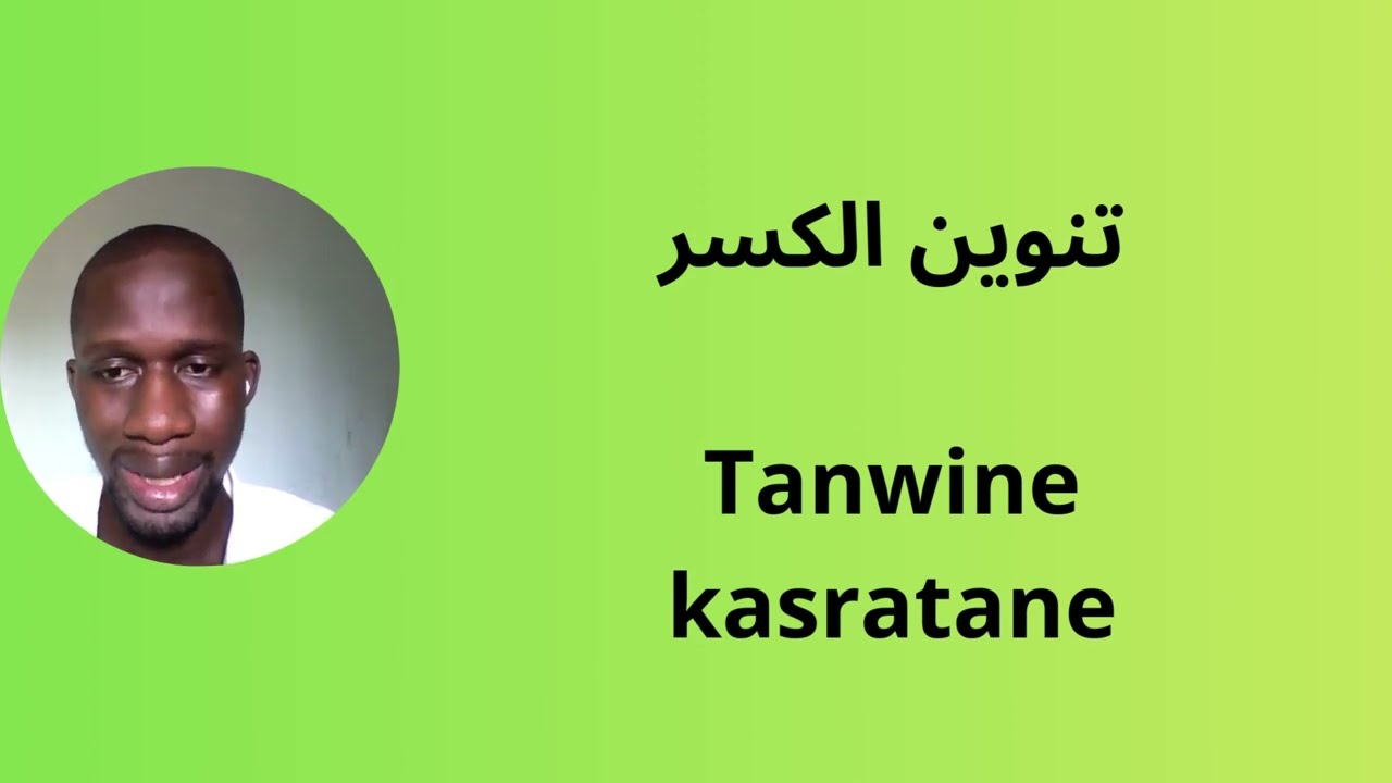 LEÇON 10 : VOYELLE DOUBLE KASRA (Tanwiine kasratane)