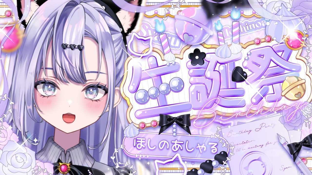【新人VTuber】ぽ☆ん、お誕生日カウントダウン配信