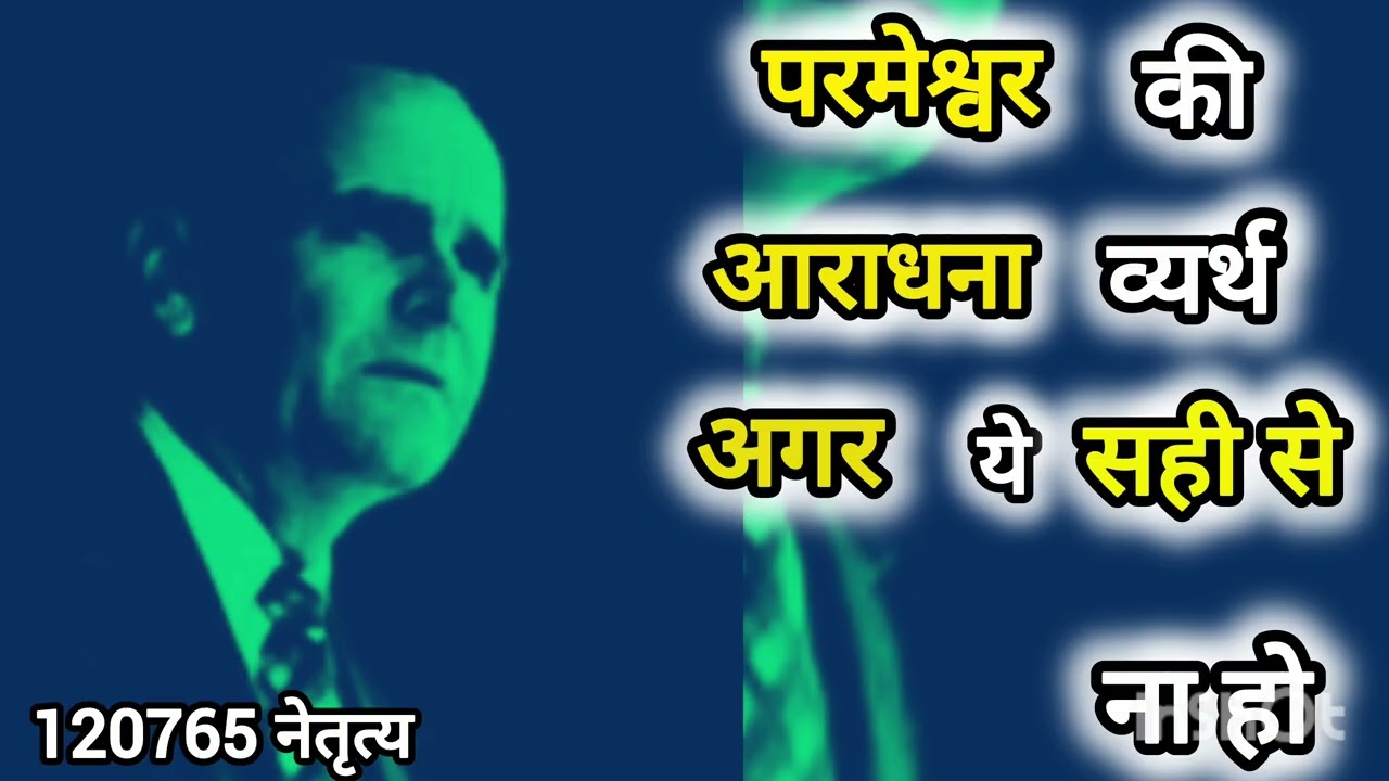 Parmeshwar ki Sebaa byarth he agar ye sahi se naa he.seba#byarth#he#agar#ye#sahi#se#na#ho#wmb#hindi