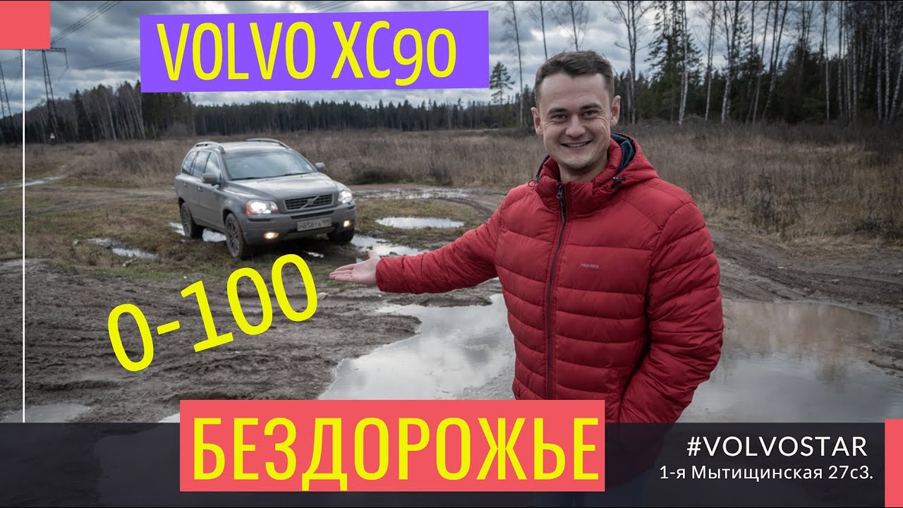 Volvo XC90 
