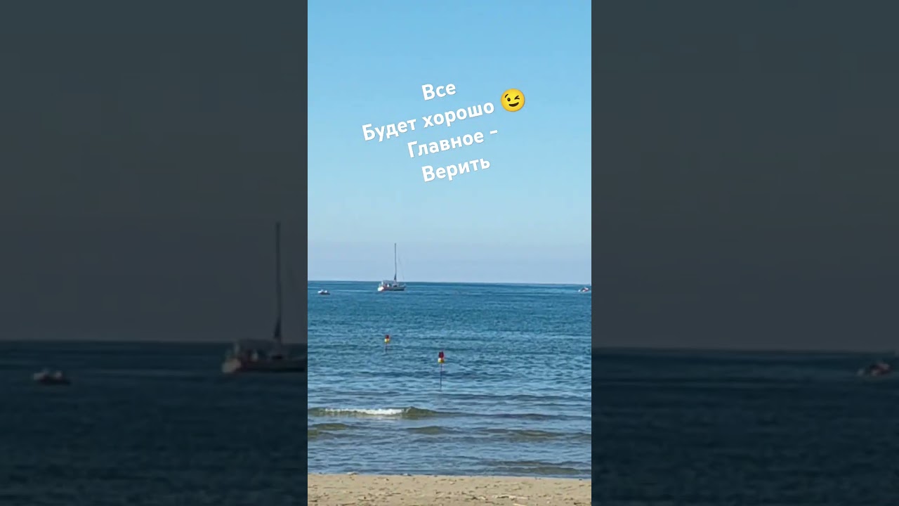 всё будет хорошо 😉🇮🇹 главное -верить