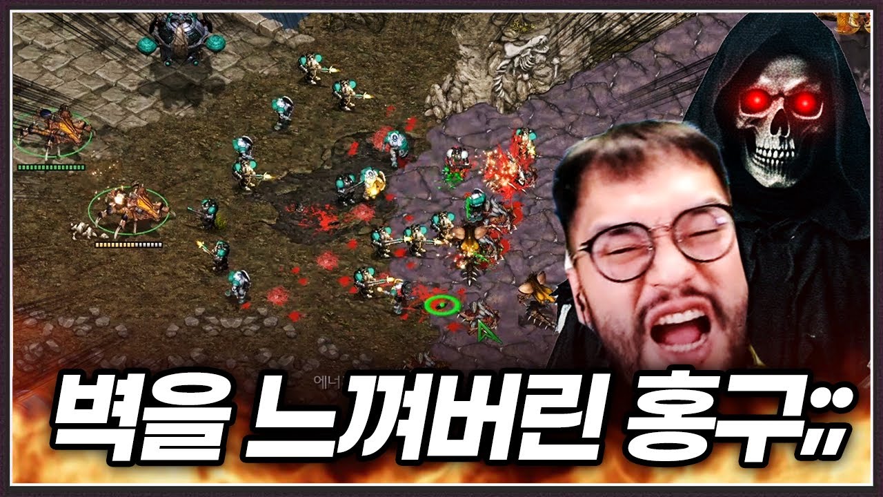 천적 저승사자에게 벽을 느껴버린 홍구 ... 과연 극복 할 수 있을까;;