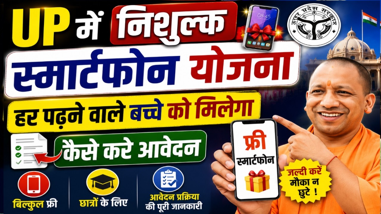 UP Free Smartphone Yojana 2026 | DigiShakti eKYC Step by Step | digishakti ekyc kaise kare 2026