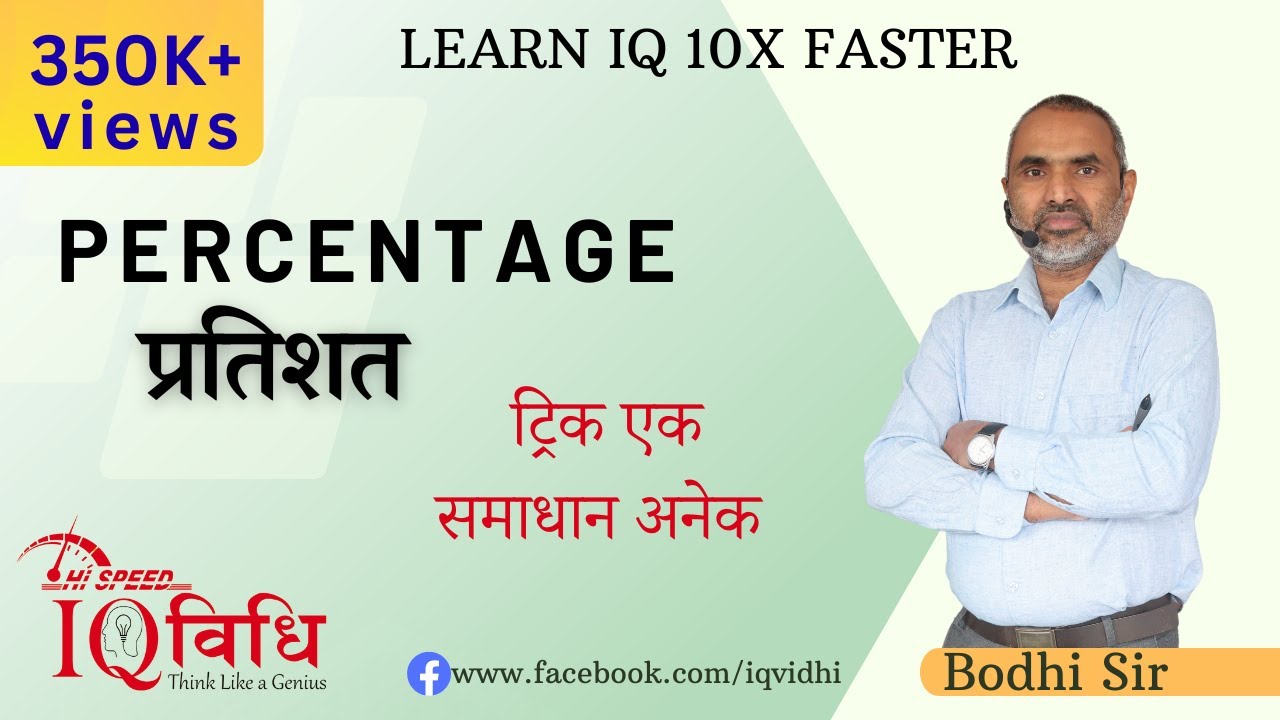 Loksewa IQ | Percentage (प्रतिशत) Part # 1 | Bodhi Sir | IQ Vidhi