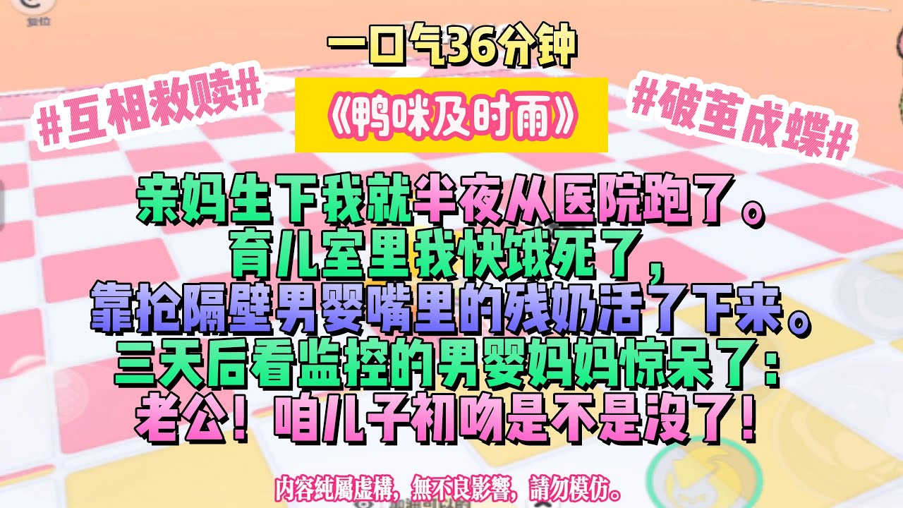 《鴨咪及時雨》他一直是我生活的例外，就像冬天的暖陽，明知短暫，卻依然不舍眨眼。親媽生下我就半夜從醫院跑了。完结文。#小説 #一口氣看完 #故事 #爽文