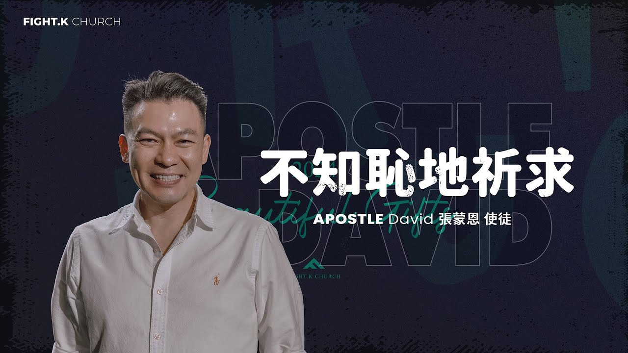 【不知恥地祈求】 FIGHT.K Cloud Church | 20241005