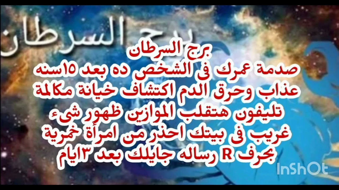 برج السرطان🤔 صدمة عمرك فى الشخص ده بعد ١٥سنه عذاب وحرق الدم والنتيجة اكتشاف خيانة مكالمة تليفون....