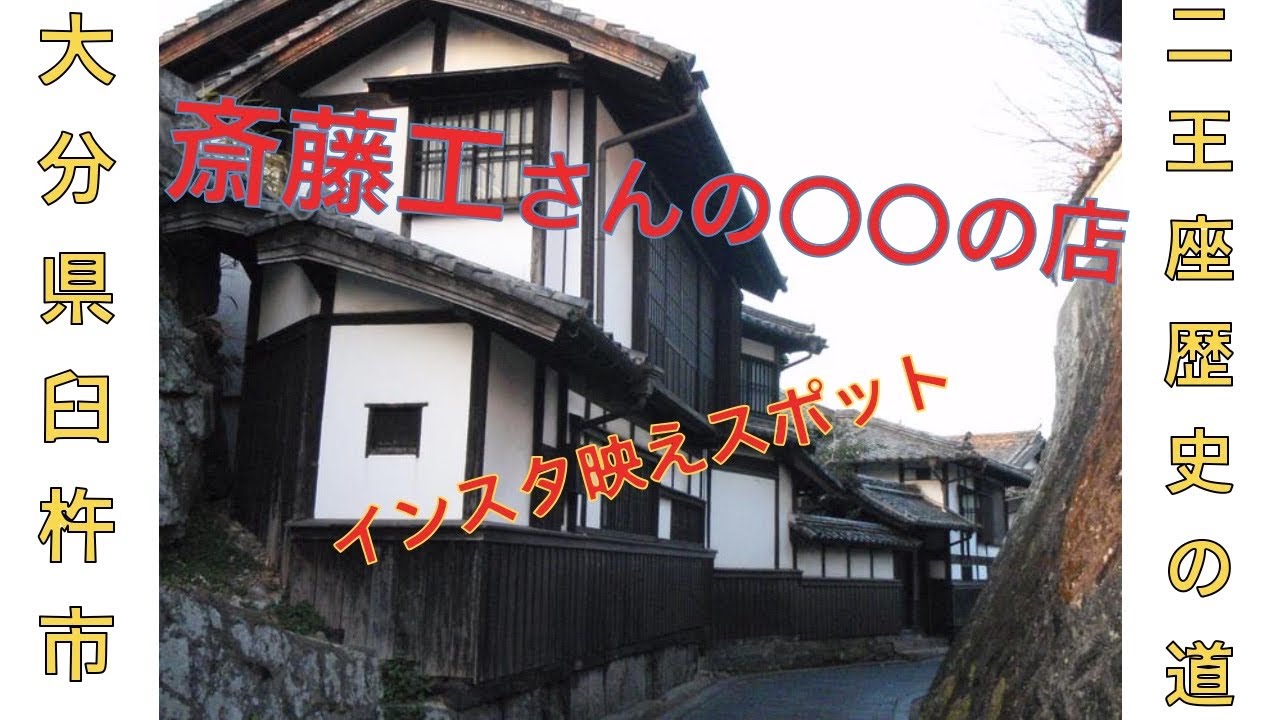 大分県臼杵市二王座ぶらり４K