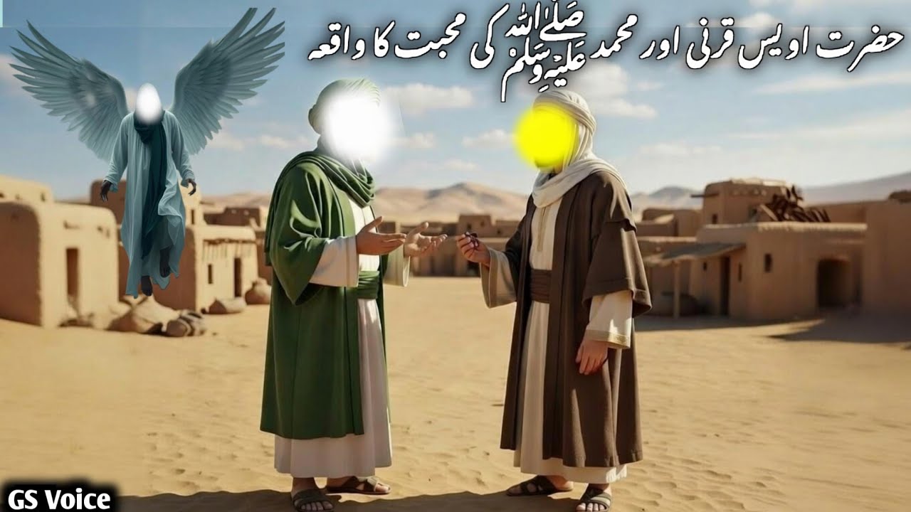 Hazrat Muhammad ﷺ ko hazrat Uwais karni se itni mohabbat kiyoun thi | shab e barat Waqiya |