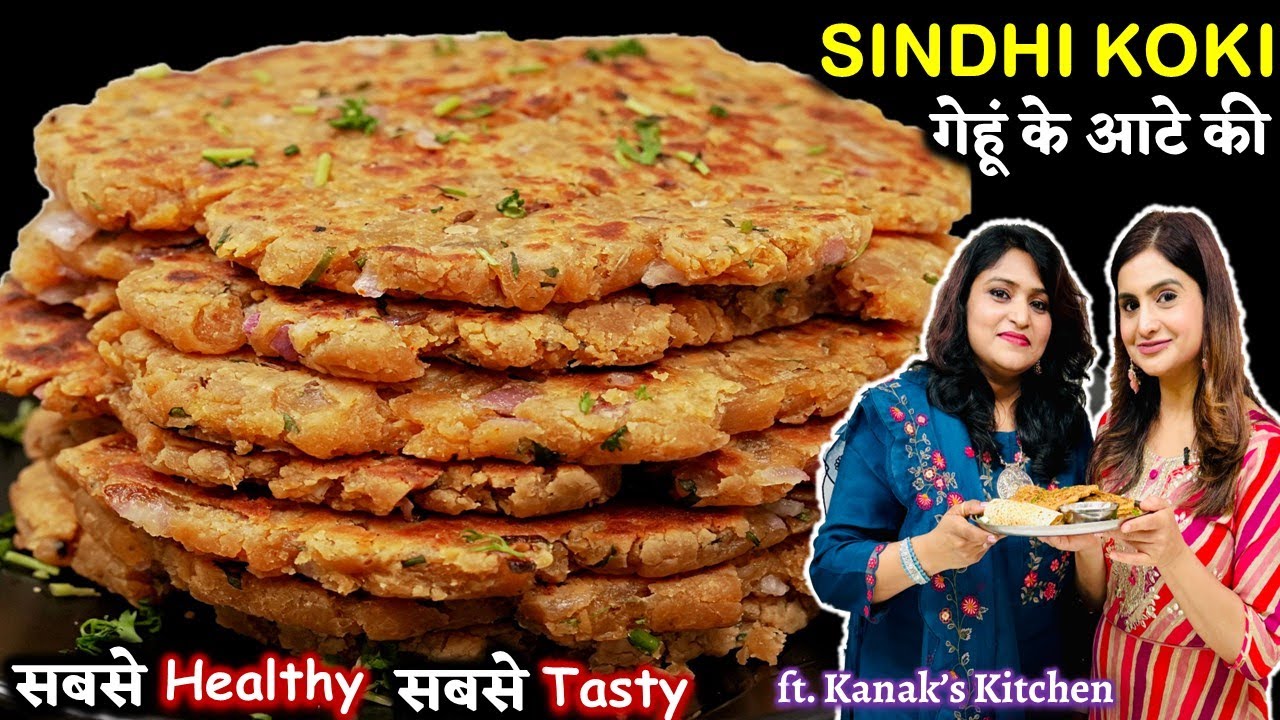 गेहू केआटे से बना ऐसा हेल्दी नाश्ता जो न है रोटी न पराठा Atta Sindhi Koki Recipe@kanakskitchenhindi