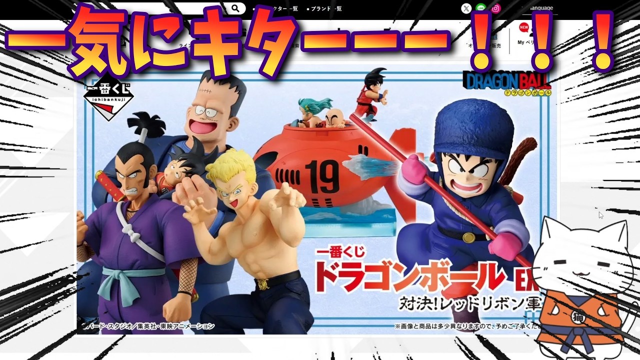 【ドラゴンボール】一番くじ 対決！レッドリボン軍のフィギュア賞について感想を言っていく【Vtuber / 猫実況】