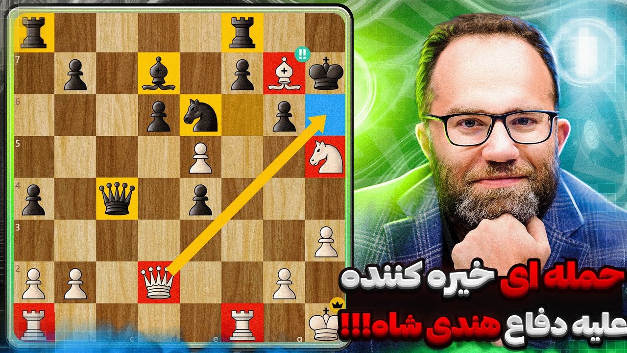حمله ای خیره کننده در مقابل هندی شاه از استاد بزرگ پاول الیانوف!!!