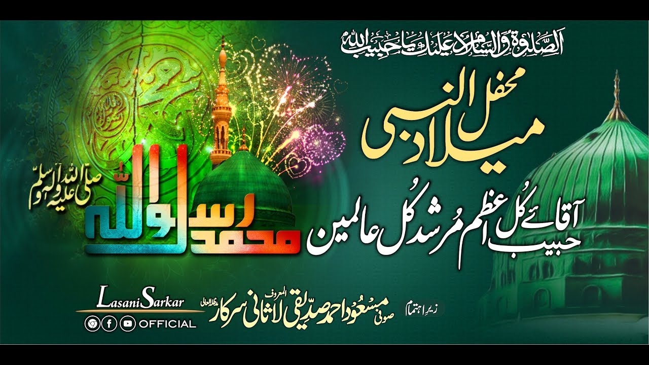 Azmat o Ikhtiyaraat e Mustafa  ﷺ Mahfil Mawlid-un-Nabi 2018 | Bayan Lasani Sarkar - Short Clip