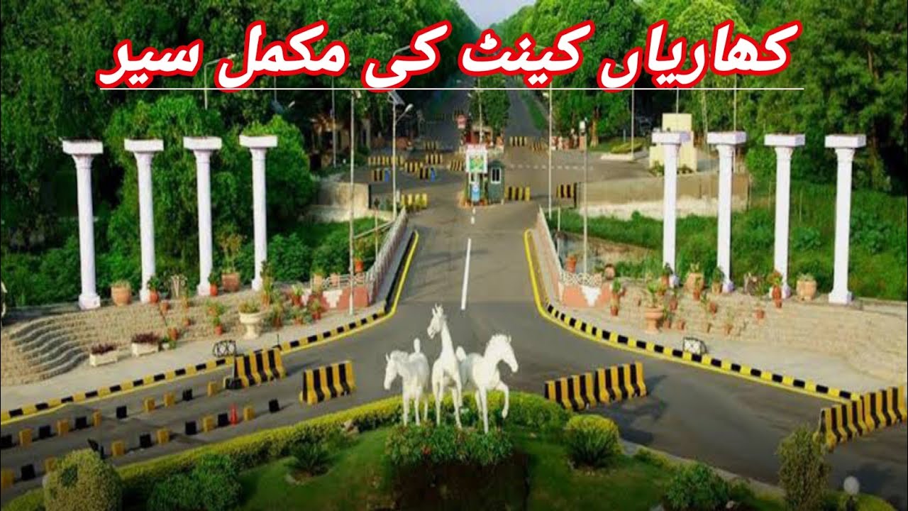 kharain Cantt Tour - Federal Government School - Army Public School - Kharian City - گلیانہ Road