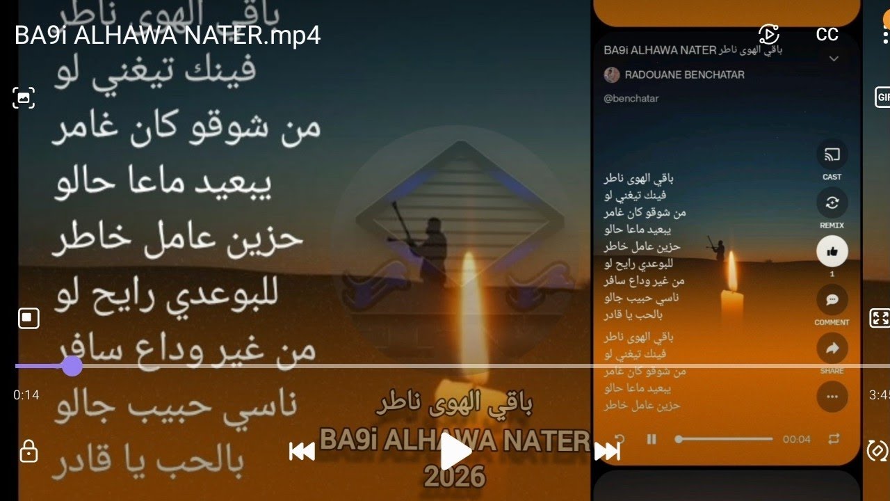 أغنية : باقي الهوى ناطر 2026 BA9i ALHAWA NATER - ALBUM : GHABiTi ALAYAM 🌹- RADOUANE BENCHATAR