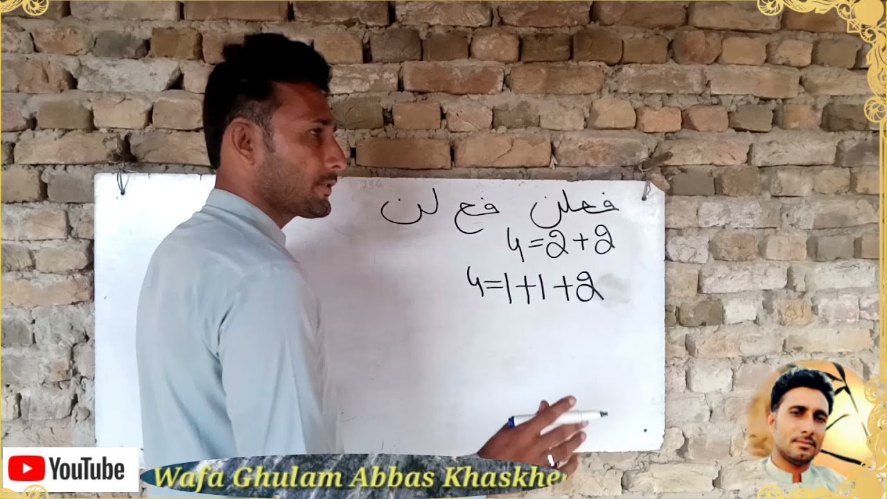 علم عروض . وزن فعلن. سبق پھريون