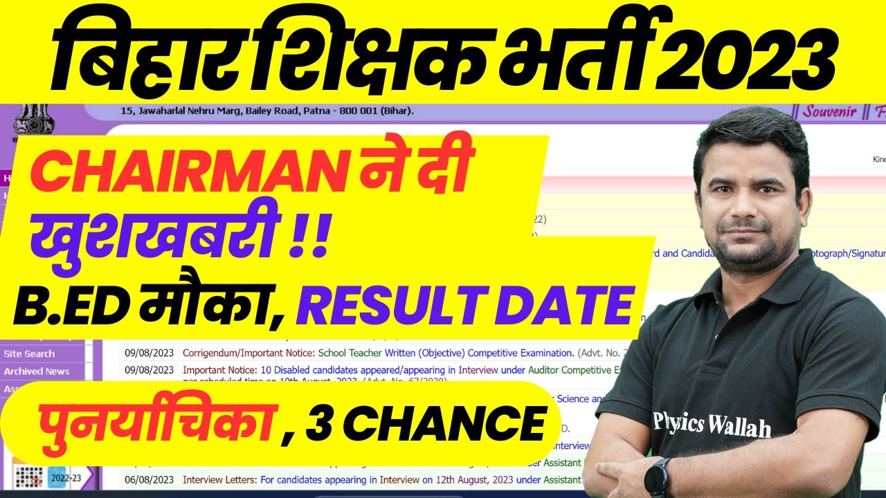 Bihar 7th Phase Latest News Today | Bihar Teacher vacancy 2023 | BPSC Chairman Latest Update | BPSC