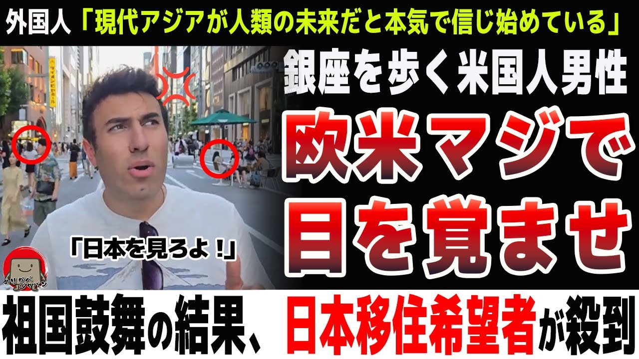 【海外の反応】「欧米は目を覚ませ！日本を見ろよ💦」銀座を歩く外国人の訴えが世界でバズり、国の在り方を問う大論争に...
