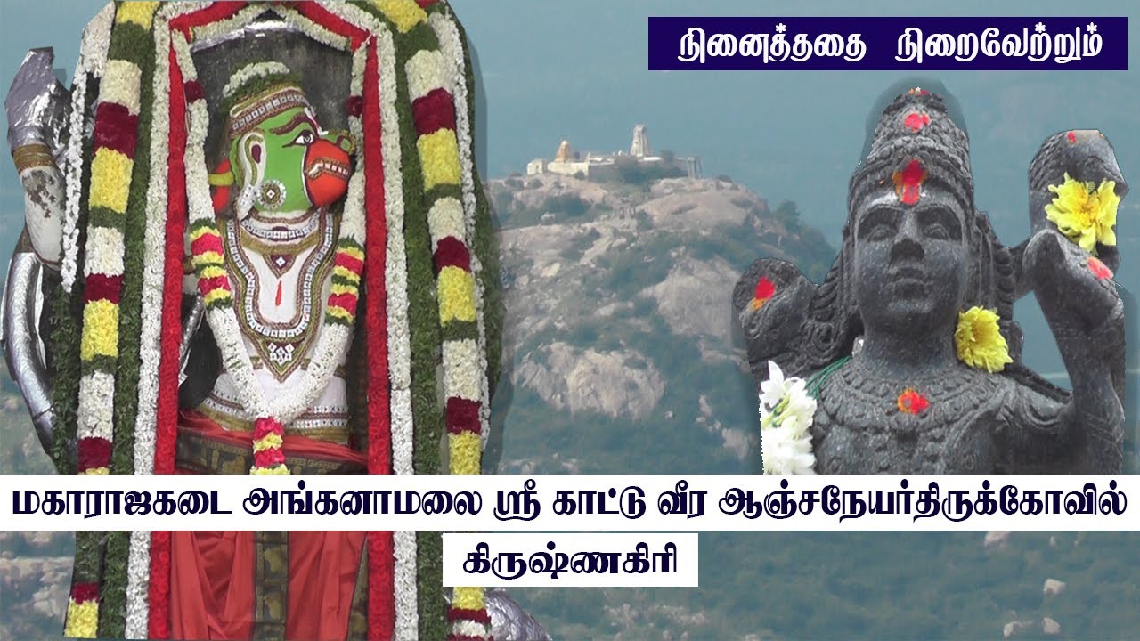Sree Anjaneyar Temple | Anganamalai | Krishnagiri | 2021 | Hari TV
